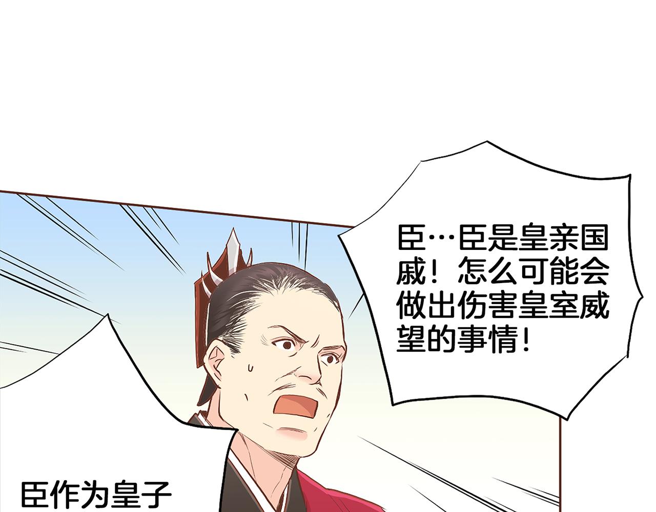 《雪中掉落的花》第156 棋子的布置很顺利 第15页