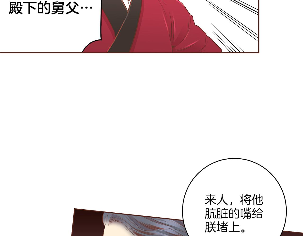 《雪中掉落的花》第156 棋子的布置很顺利 第16页