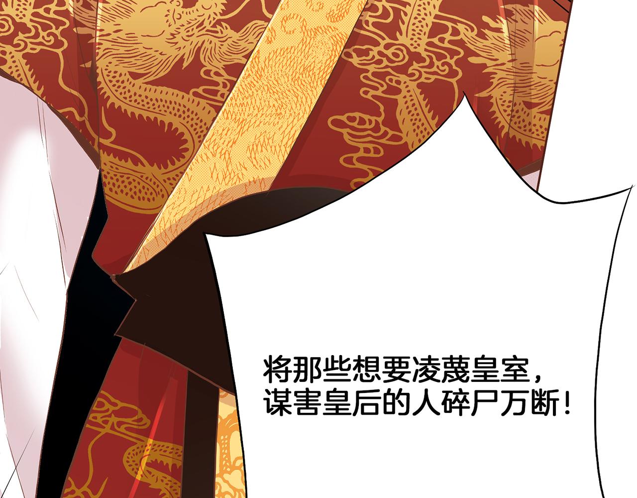 《雪中掉落的花》第156 棋子的布置很顺利 第24页