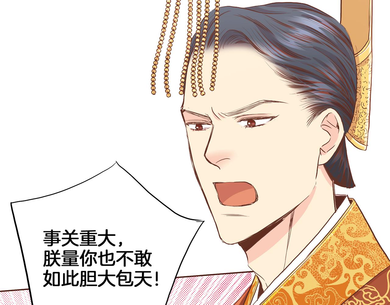 《雪中掉落的花》第156 棋子的布置很顺利 第2页