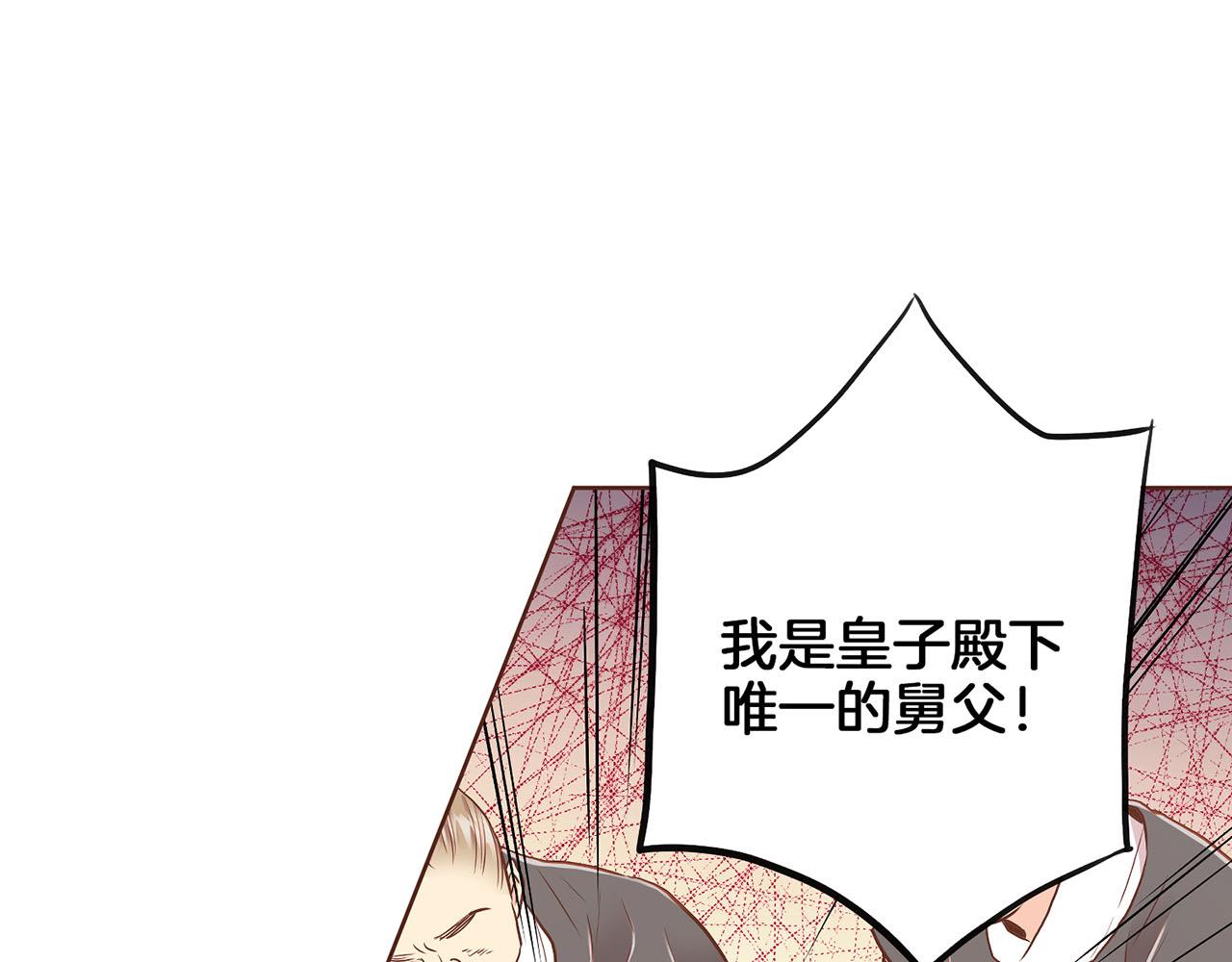 《雪中掉落的花》第156 棋子的布置很顺利 第33页