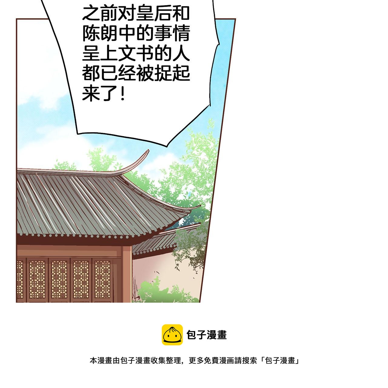 《雪中掉落的花》第156 棋子的布置很顺利 第50页