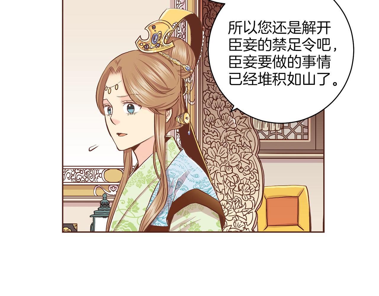 《雪中掉落的花》第157话 不要被情绪牵绊 第19页