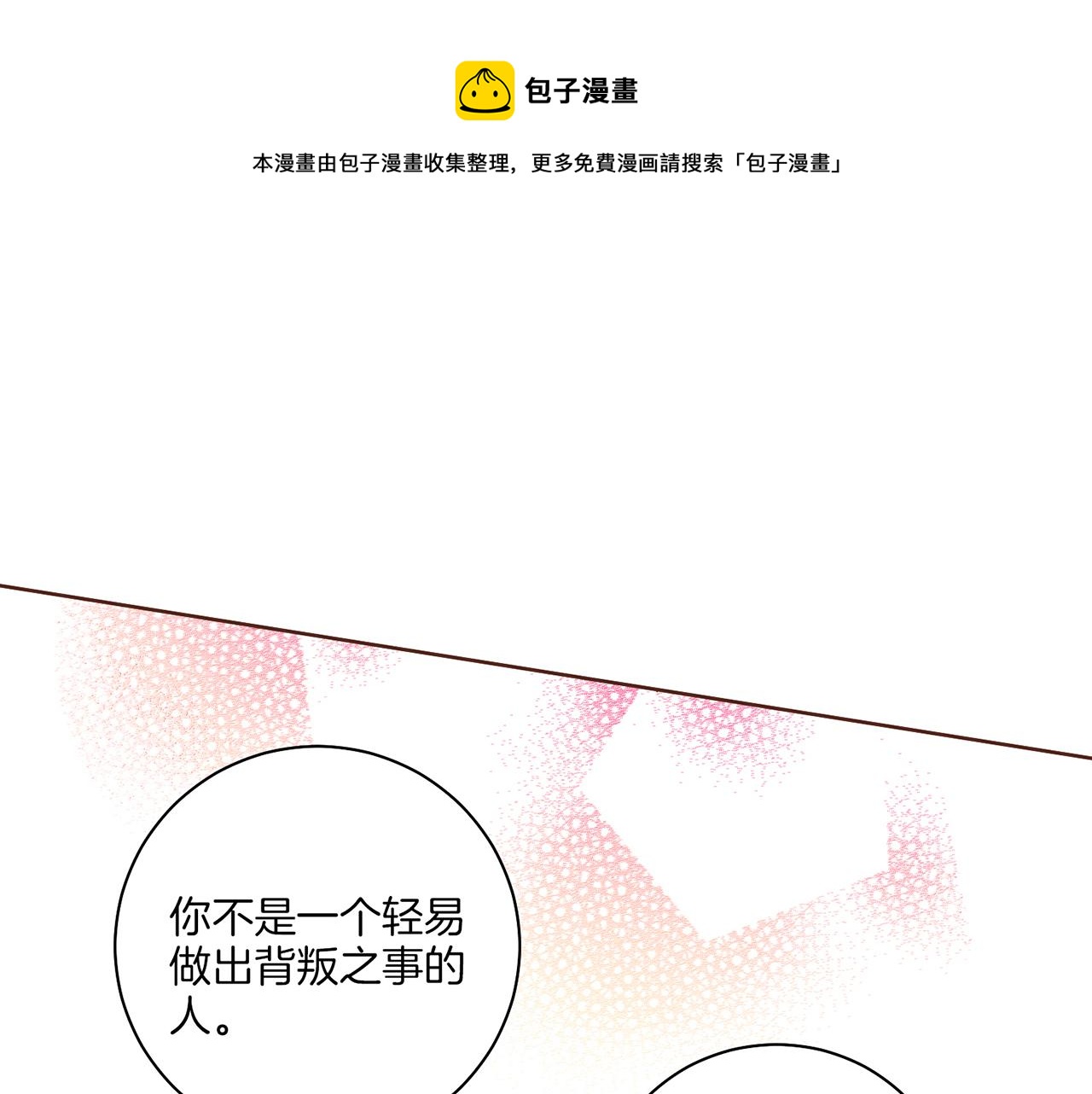 《雪中掉落的花》第157话 不要被情绪牵绊 第1页