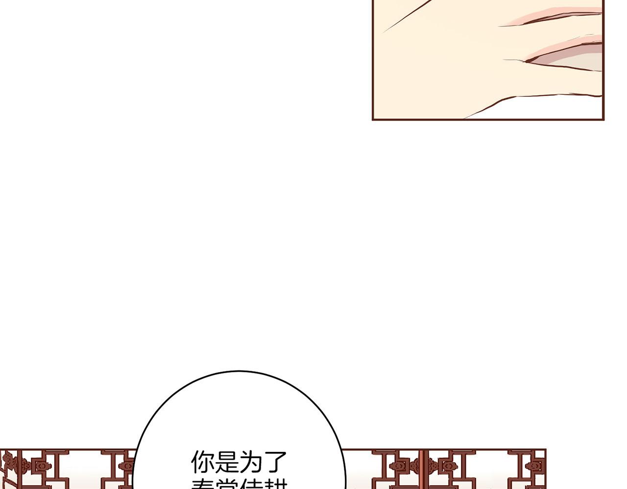 《雪中掉落的花》第157话 不要被情绪牵绊 第21页