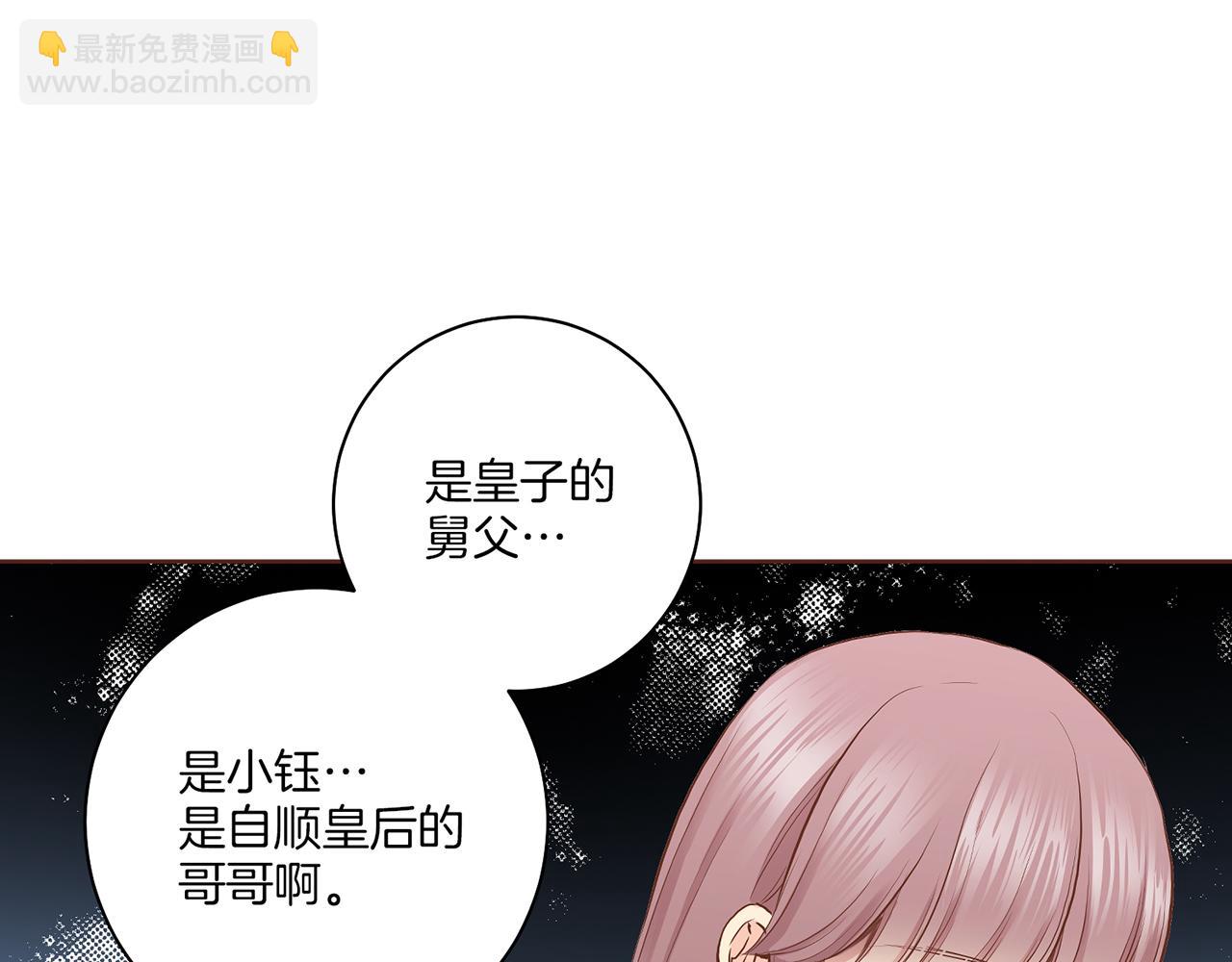 《雪中掉落的花》第157话 不要被情绪牵绊 第25页