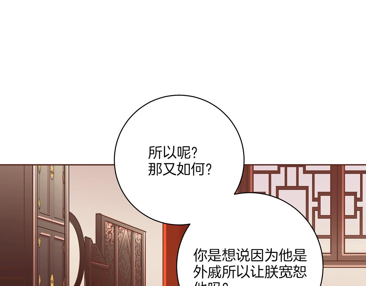 《雪中掉落的花》第157话 不要被情绪牵绊 第28页