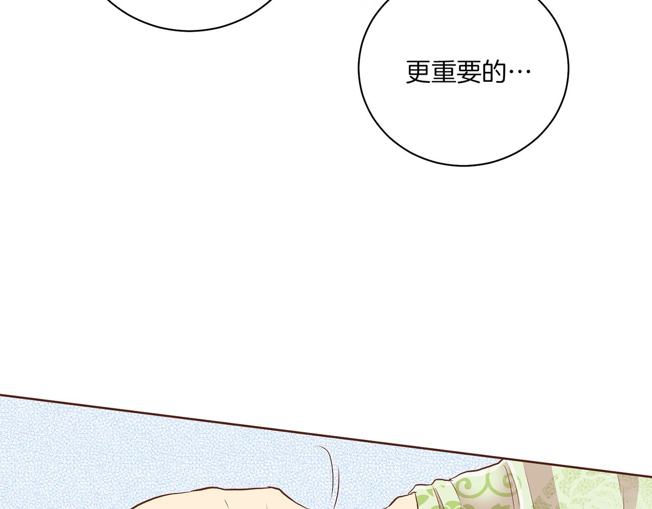 《雪中掉落的花》第157话 不要被情绪牵绊 第2页