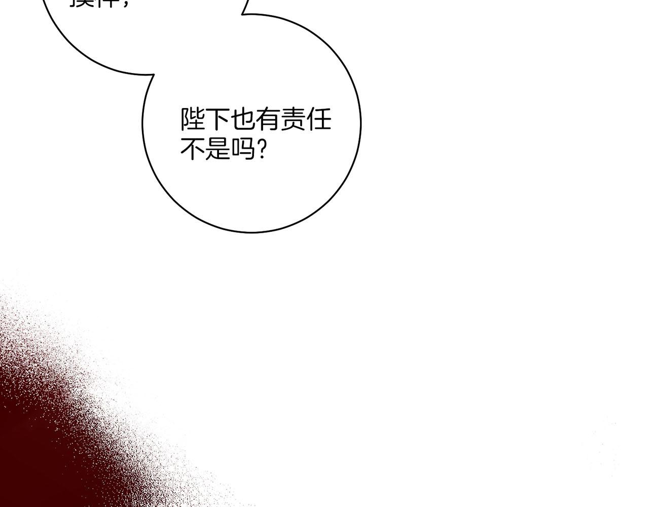 《雪中掉落的花》第157话 不要被情绪牵绊 第38页