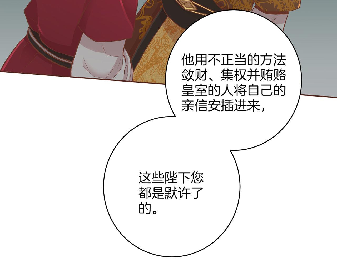 《雪中掉落的花》第157话 不要被情绪牵绊 第44页