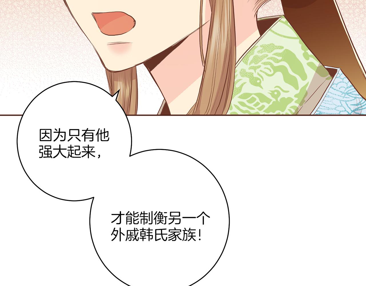 《雪中掉落的花》第157话 不要被情绪牵绊 第47页