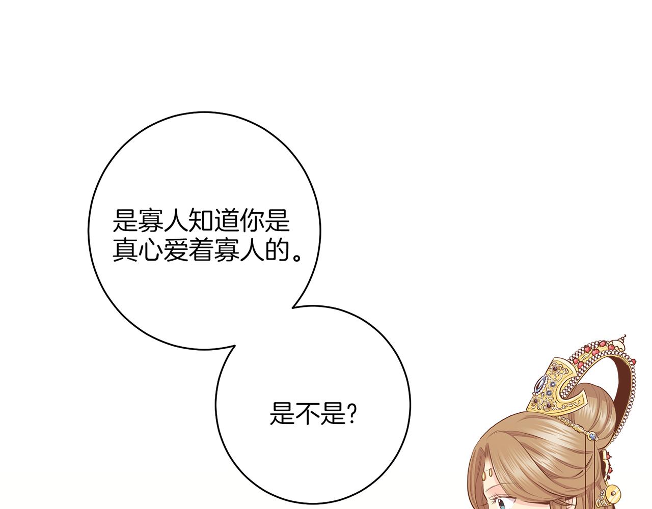 《雪中掉落的花》第157话 不要被情绪牵绊 第4页