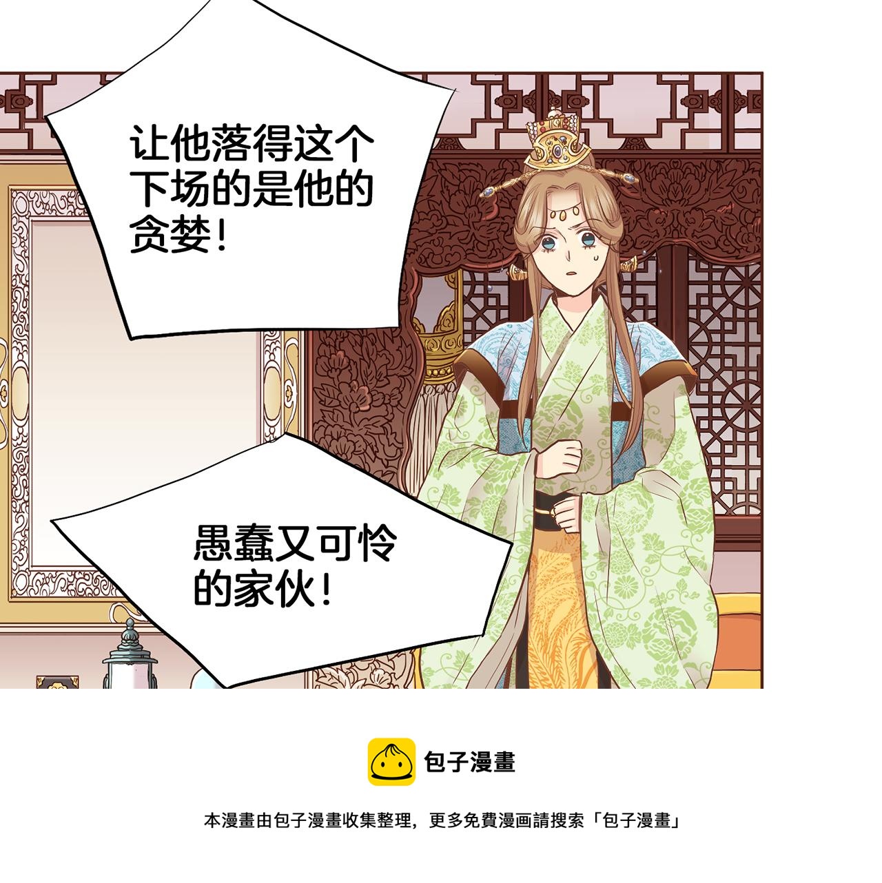 《雪中掉落的花》第157话 不要被情绪牵绊 第50页