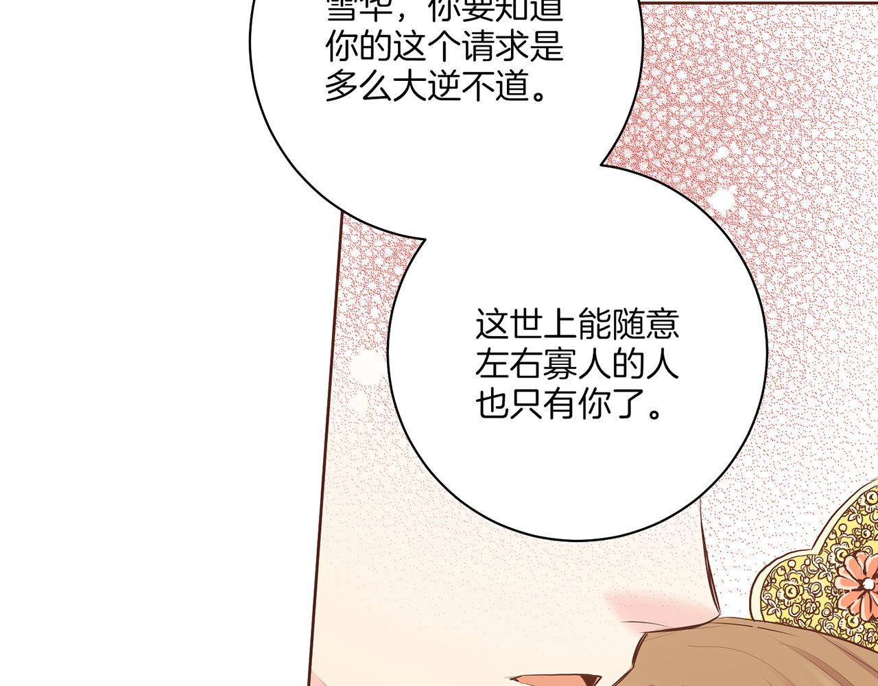 《雪中掉落的花》第161话 乞求原谅 第18页