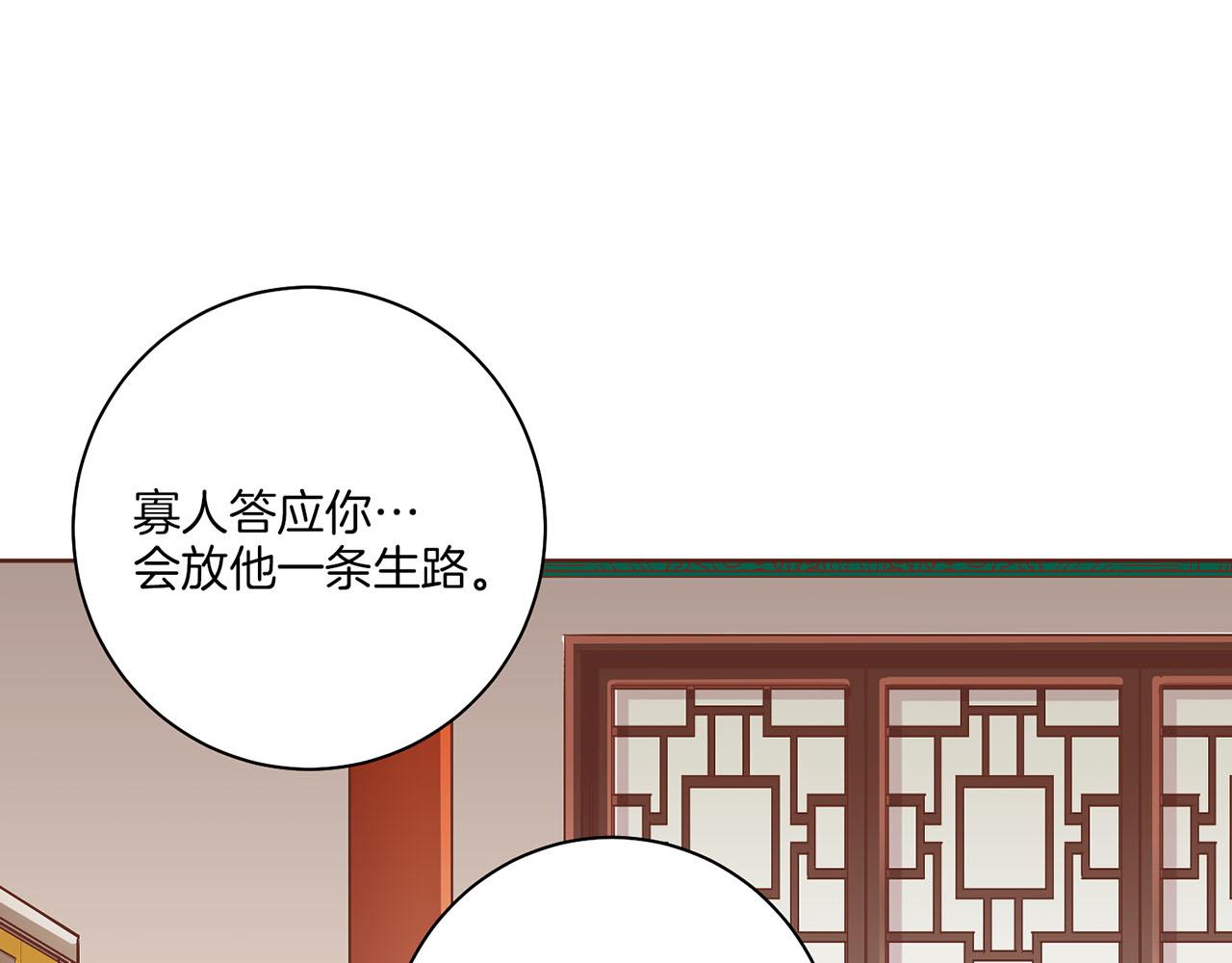 《雪中掉落的花》第161话 乞求原谅 第21页