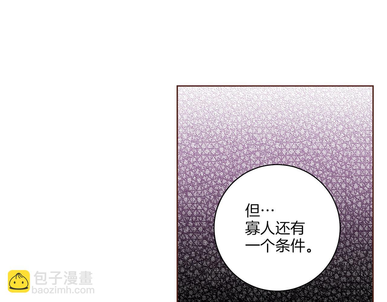 《雪中掉落的花》第161话 乞求原谅 第23页