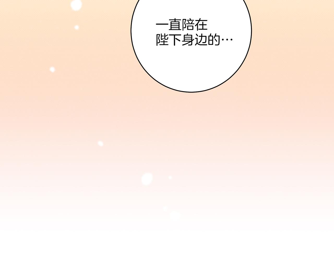 《雪中掉落的花》第161话 乞求原谅 第39页
