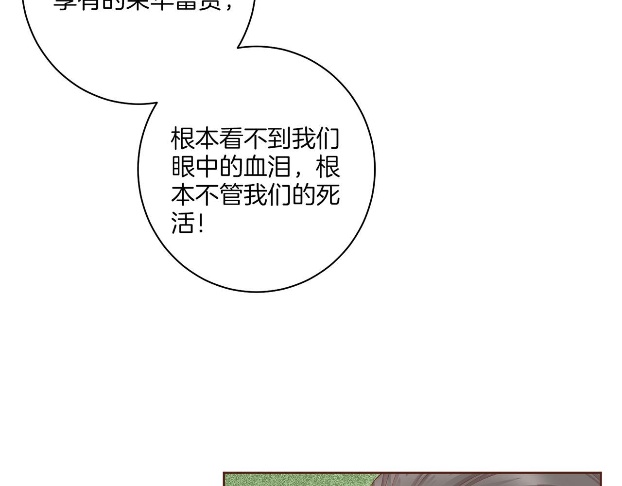 《雪中掉落的花》第163话 保护家人的刀刃 第20页