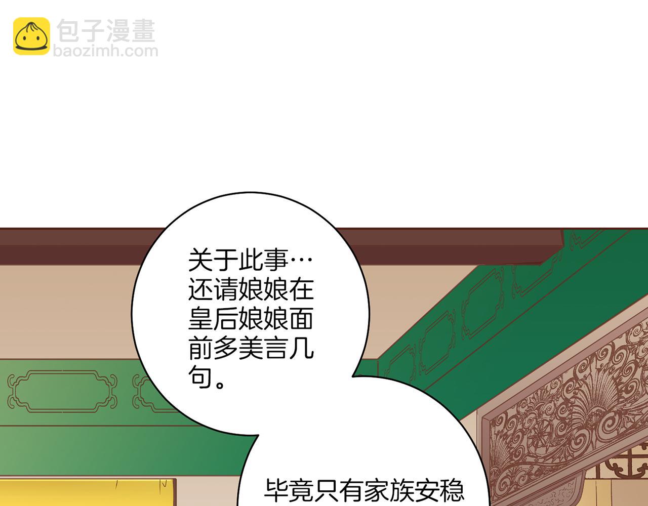 《雪中掉落的花》第163话 保护家人的刀刃 第29页
