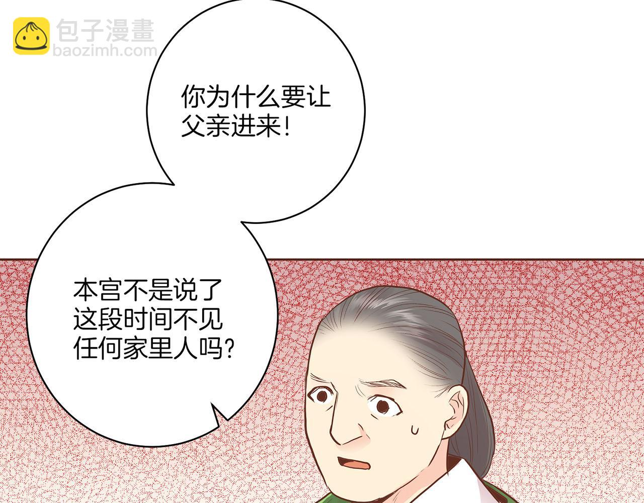 《雪中掉落的花》第163话 保护家人的刀刃 第35页