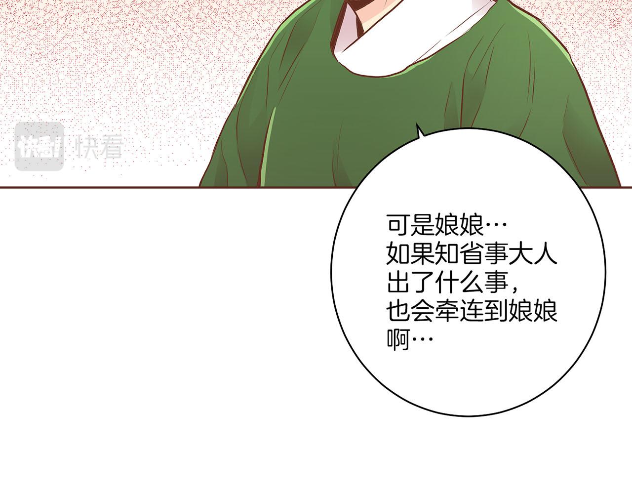 《雪中掉落的花》第163话 保护家人的刀刃 第36页