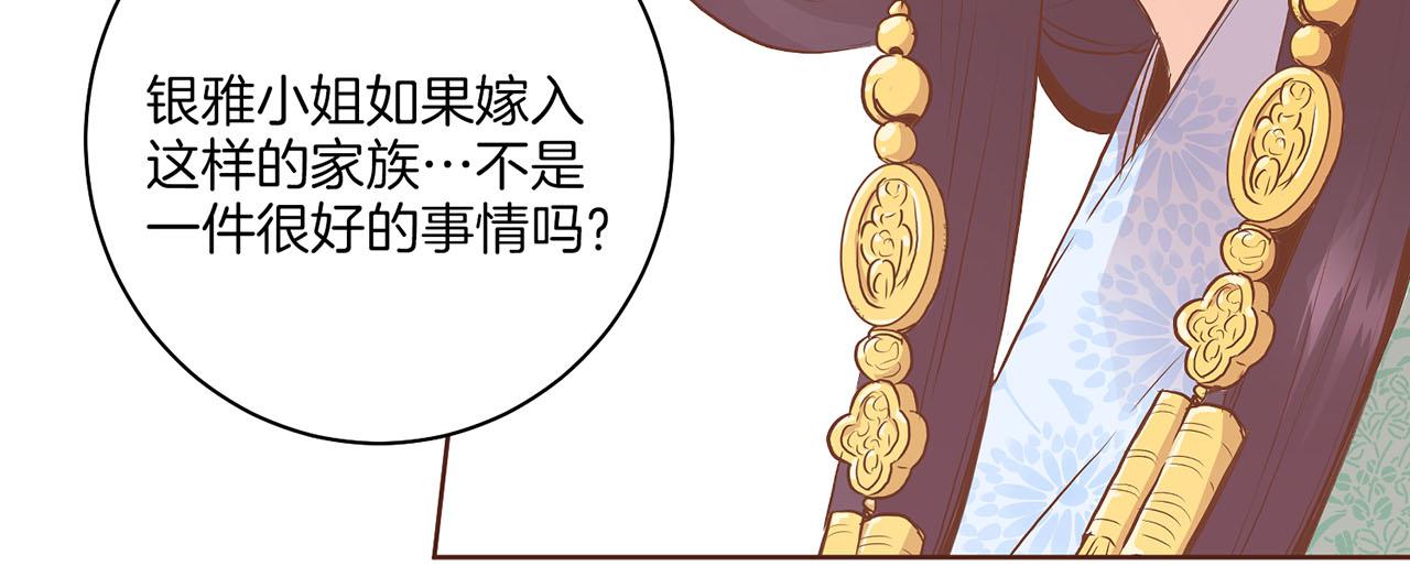 《雪中掉落的花》第163话 保护家人的刀刃 第44页