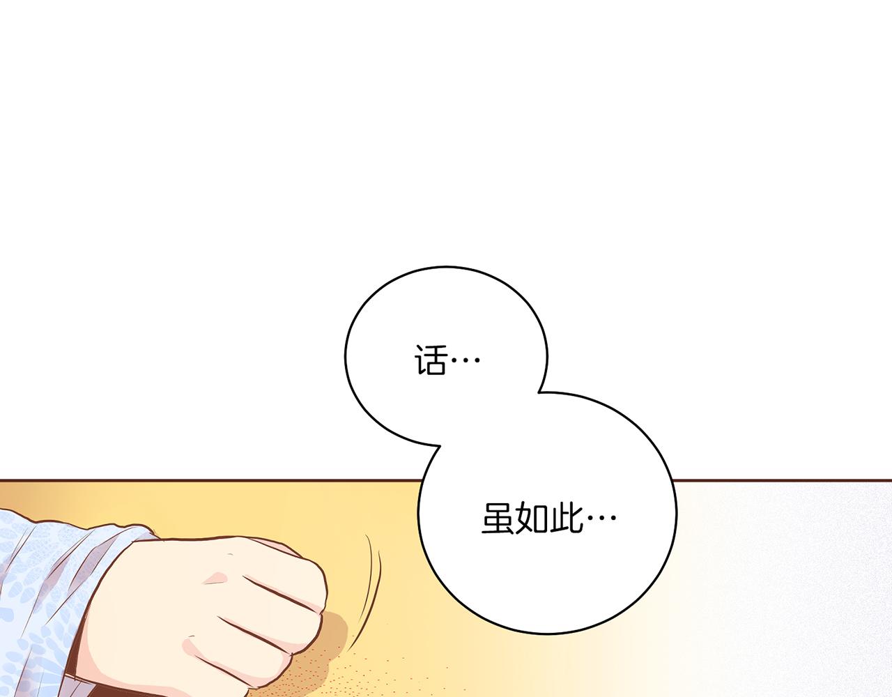 《雪中掉落的花》第163话 保护家人的刀刃 第45页