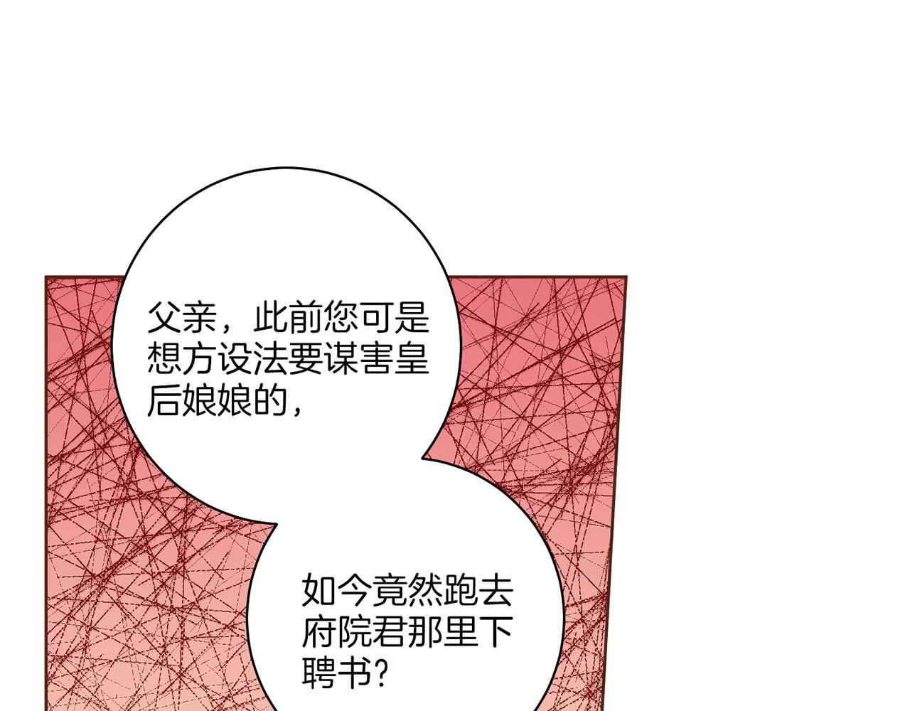 《雪中掉落的花》第163话 保护家人的刀刃 第5页