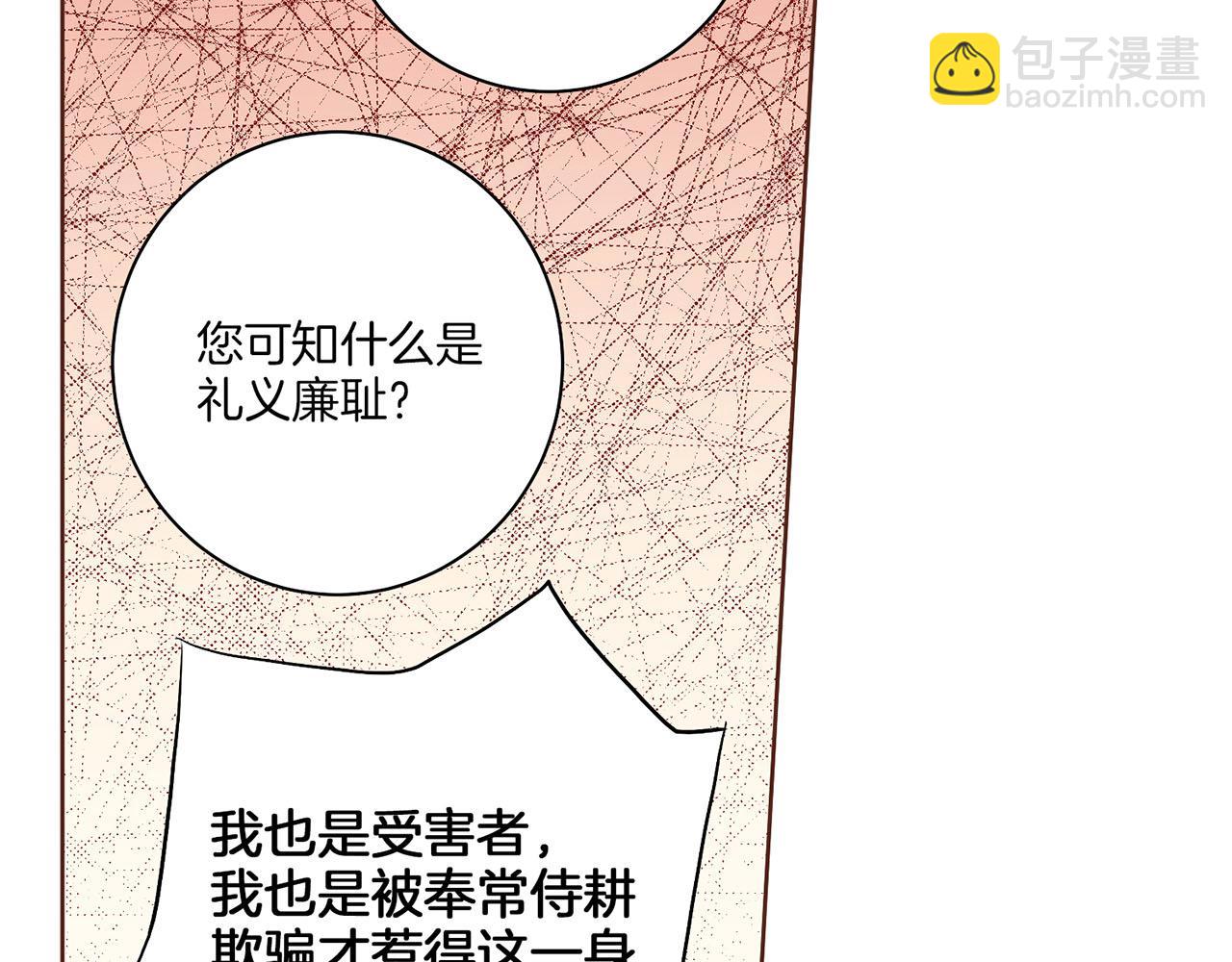 《雪中掉落的花》第163话 保护家人的刀刃 第6页