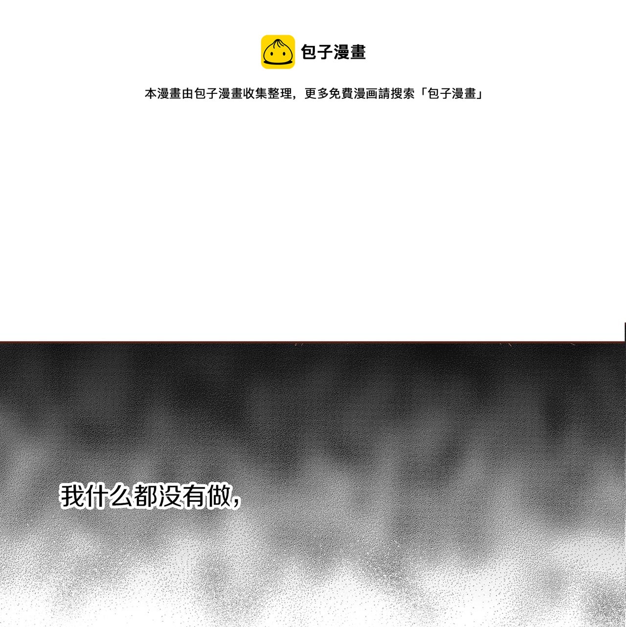 《雪中掉落的花》第160话 都是因为我的错 第1页