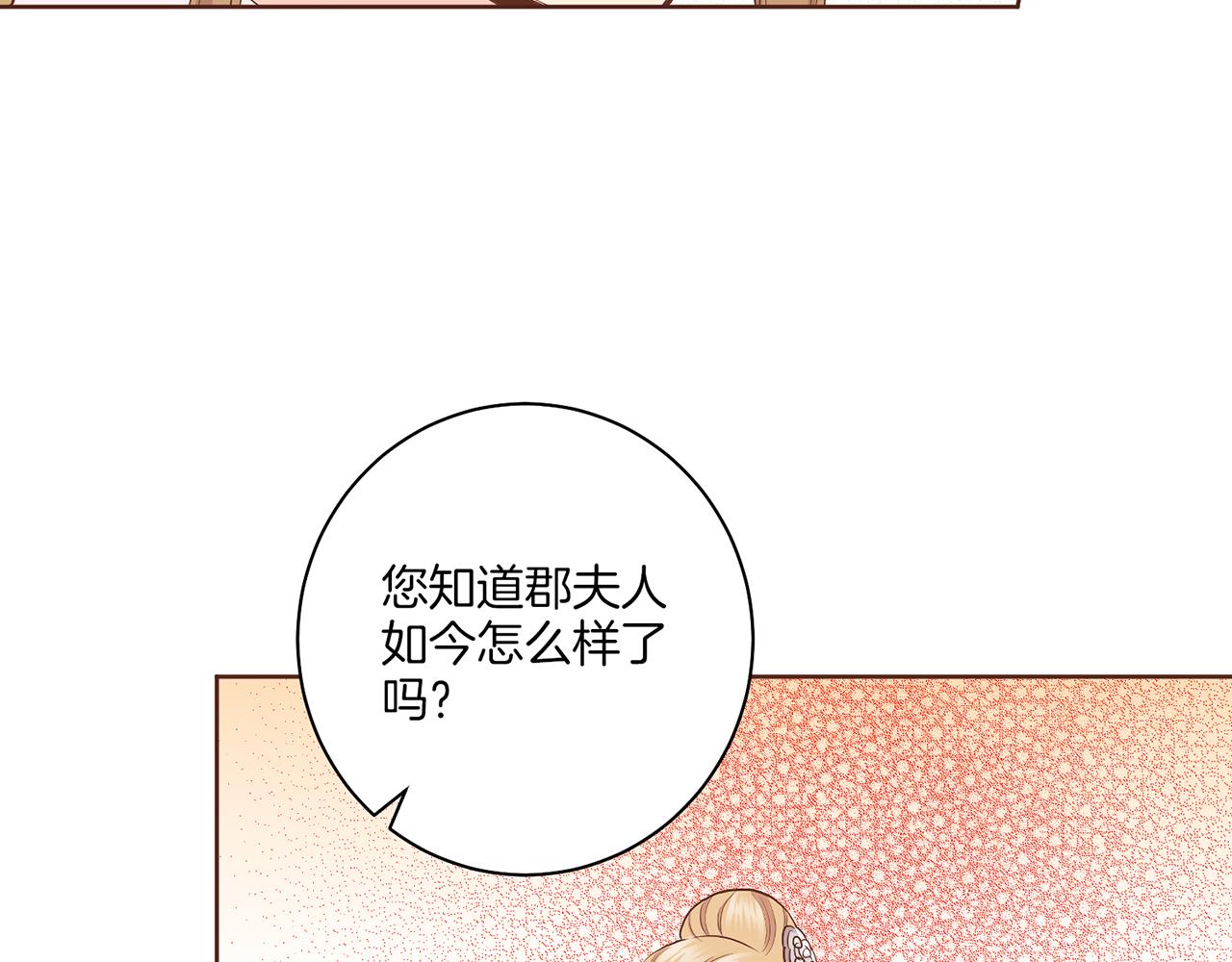《雪中掉落的花》第160话 都是因为我的错 第26页