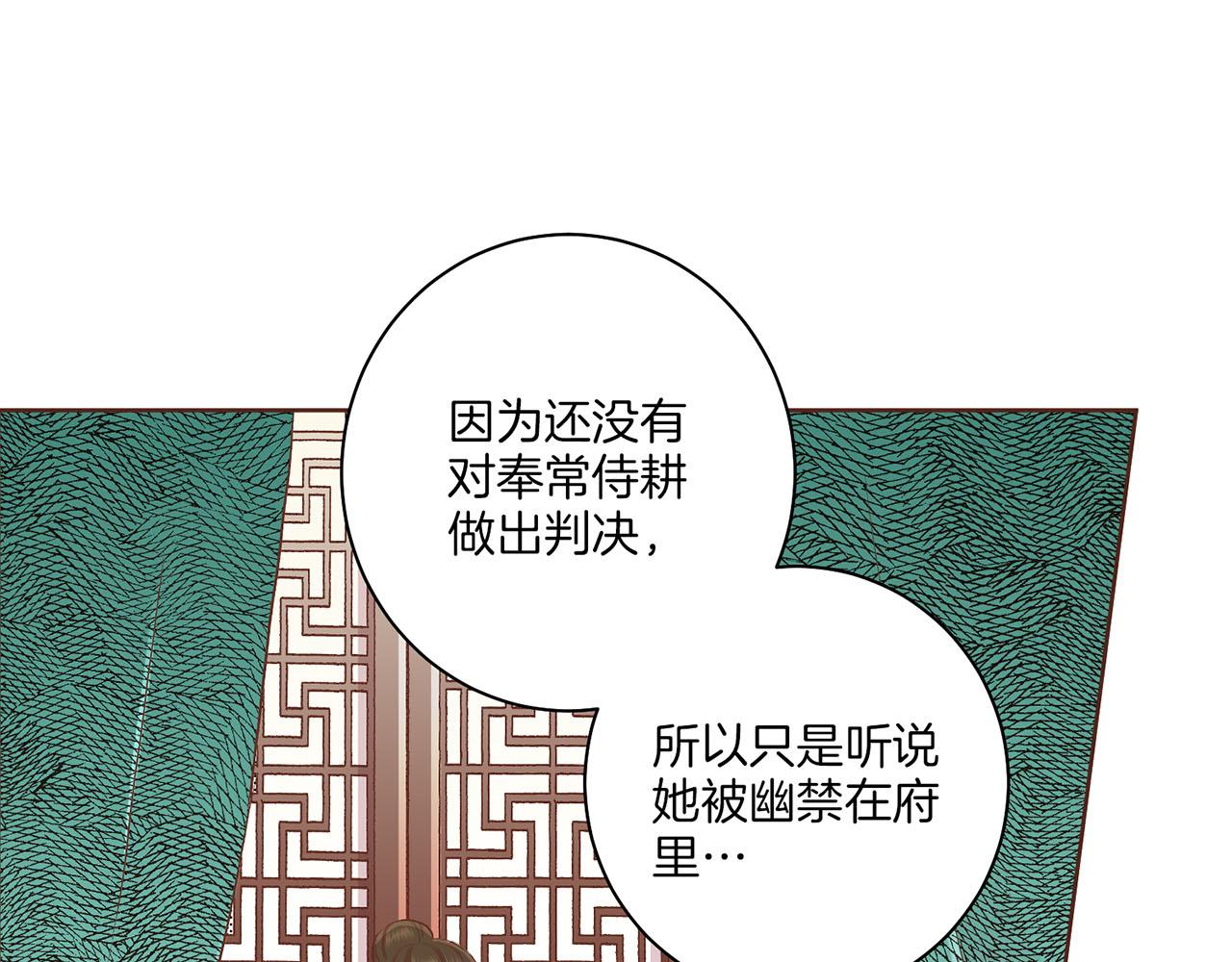 《雪中掉落的花》第160话 都是因为我的错 第28页