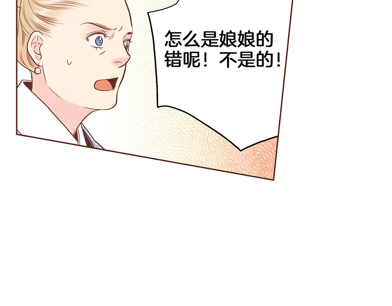 《雪中掉落的花》第160话 都是因为我的错 第32页