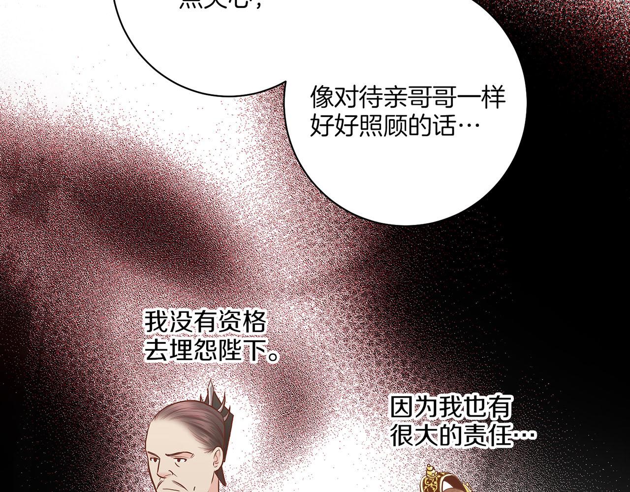 《雪中掉落的花》第160话 都是因为我的错 第35页