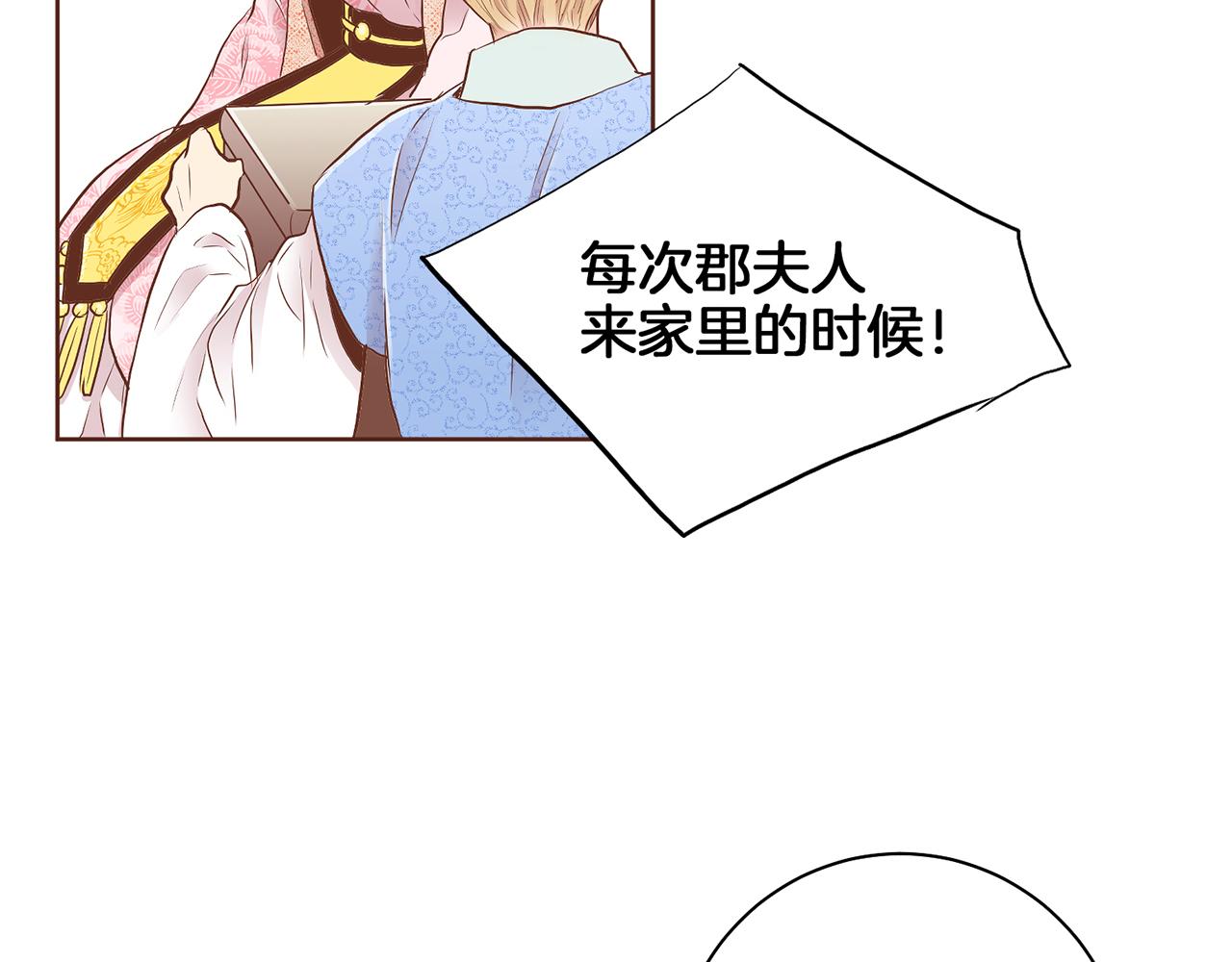《雪中掉落的花》第160话 都是因为我的错 第38页