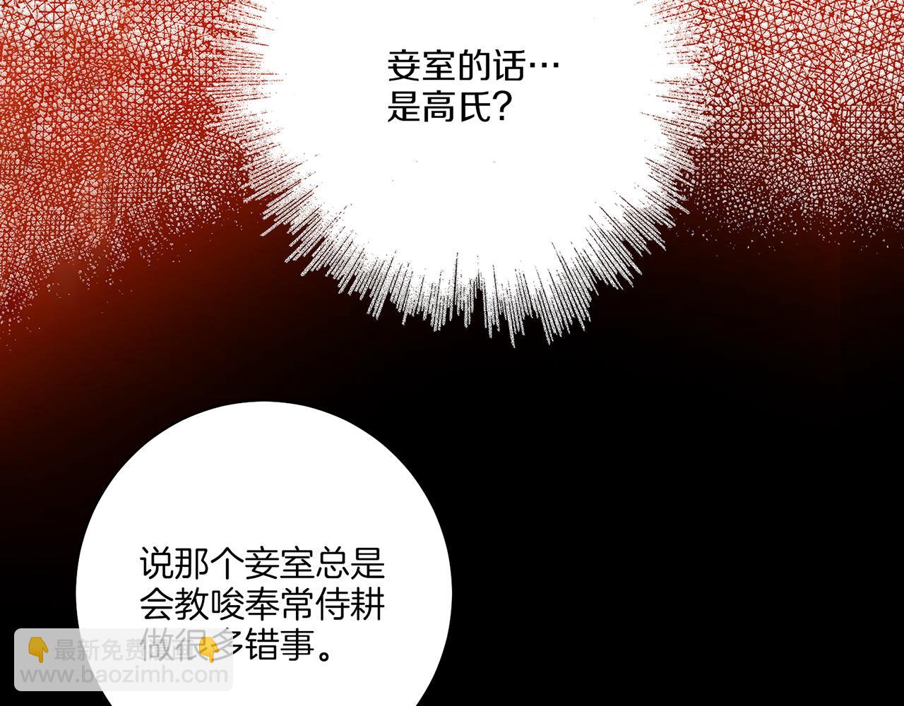 《雪中掉落的花》第160话 都是因为我的错 第41页