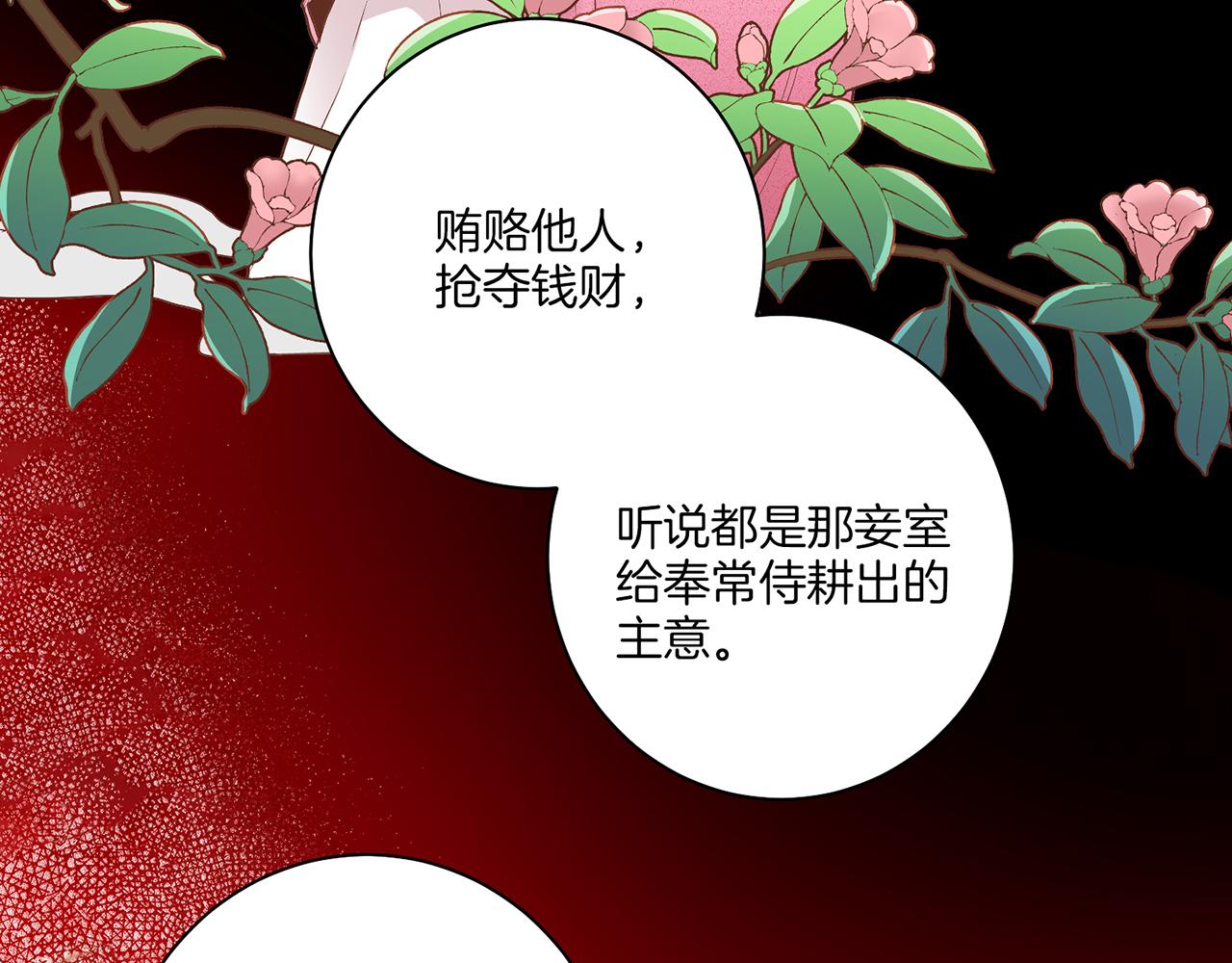 《雪中掉落的花》第160话 都是因为我的错 第43页