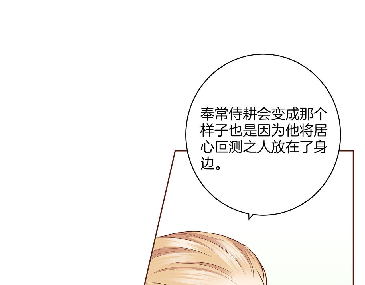 《雪中掉落的花》第160话 都是因为我的错 第46页