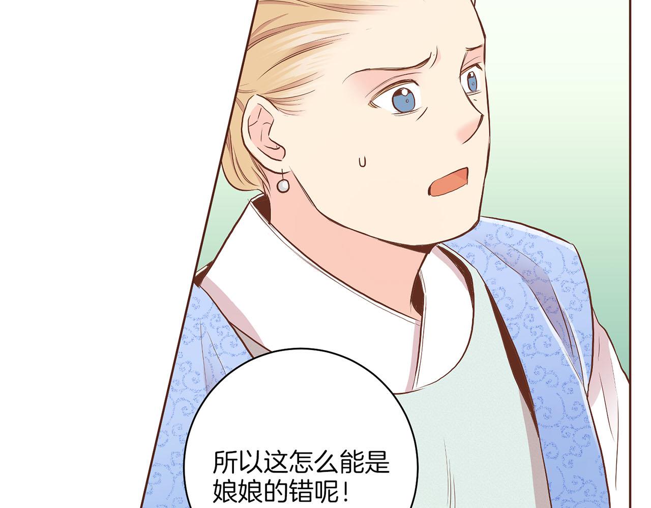 《雪中掉落的花》第160话 都是因为我的错 第47页