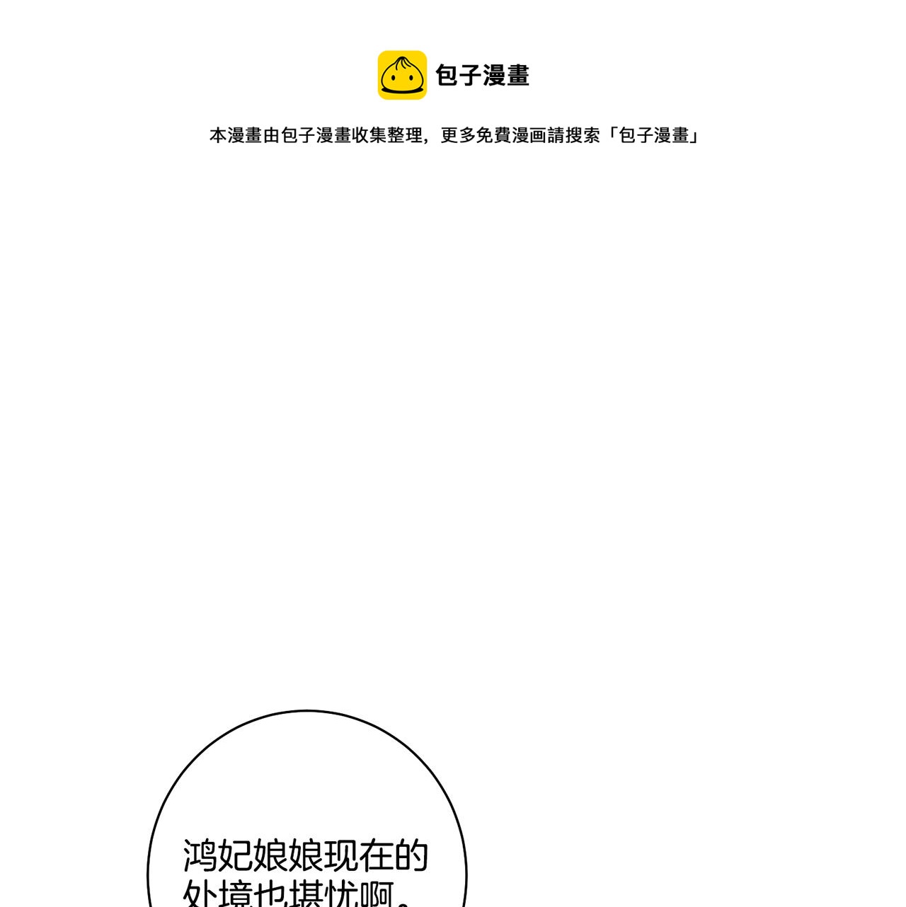 《雪中掉落的花》第162话 家族牵连 第1页
