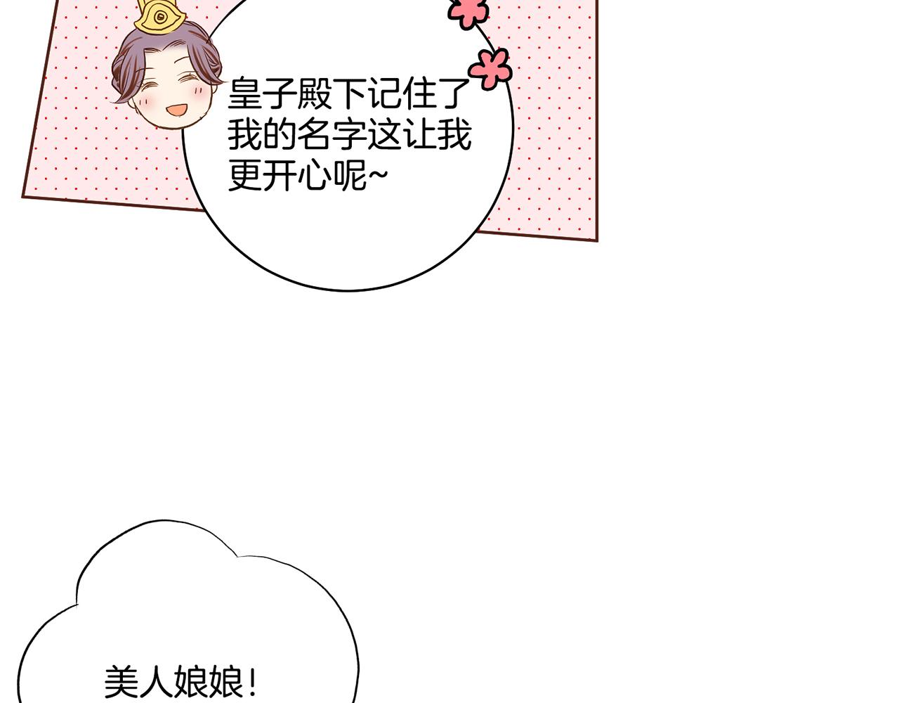 《雪中掉落的花》第162话 家族牵连 第41页