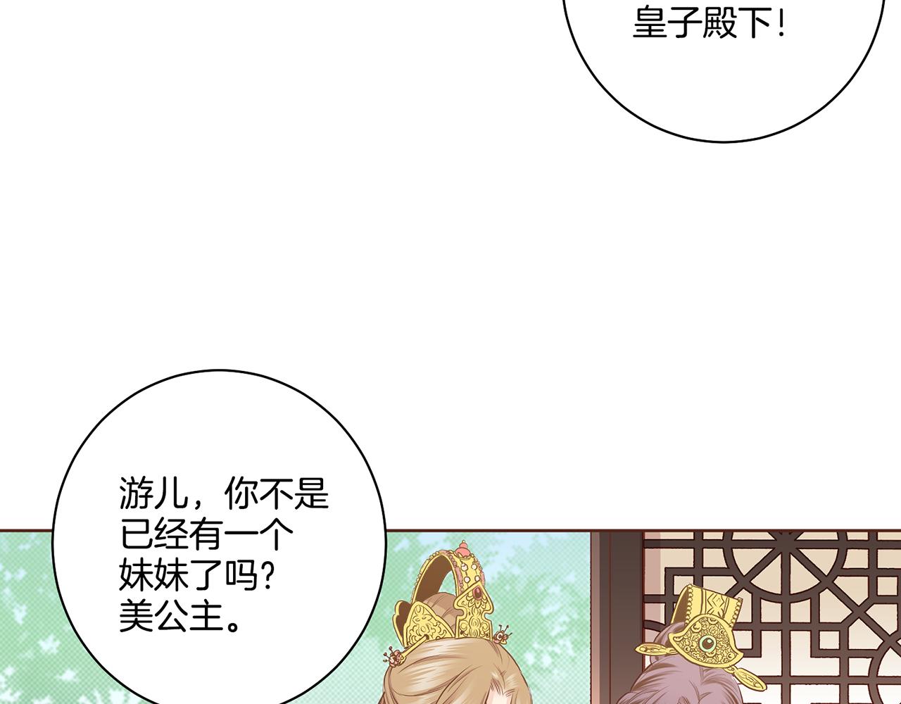 《雪中掉落的花》第162话 家族牵连 第43页