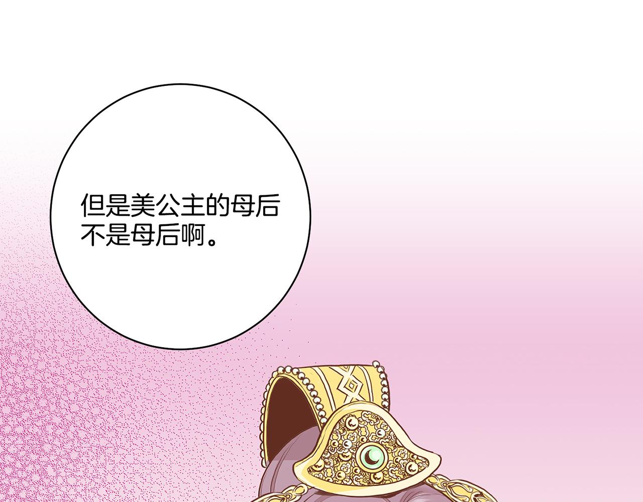 《雪中掉落的花》第162话 家族牵连 第45页