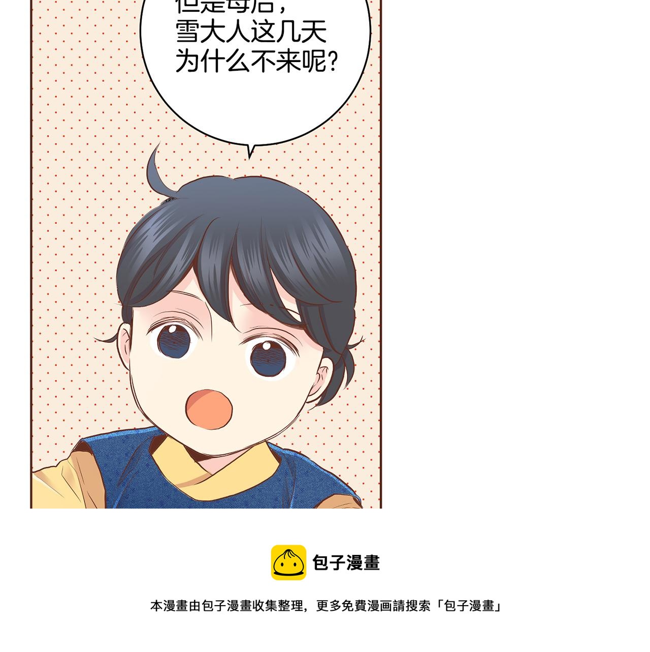 《雪中掉落的花》第162话 家族牵连 第50页
