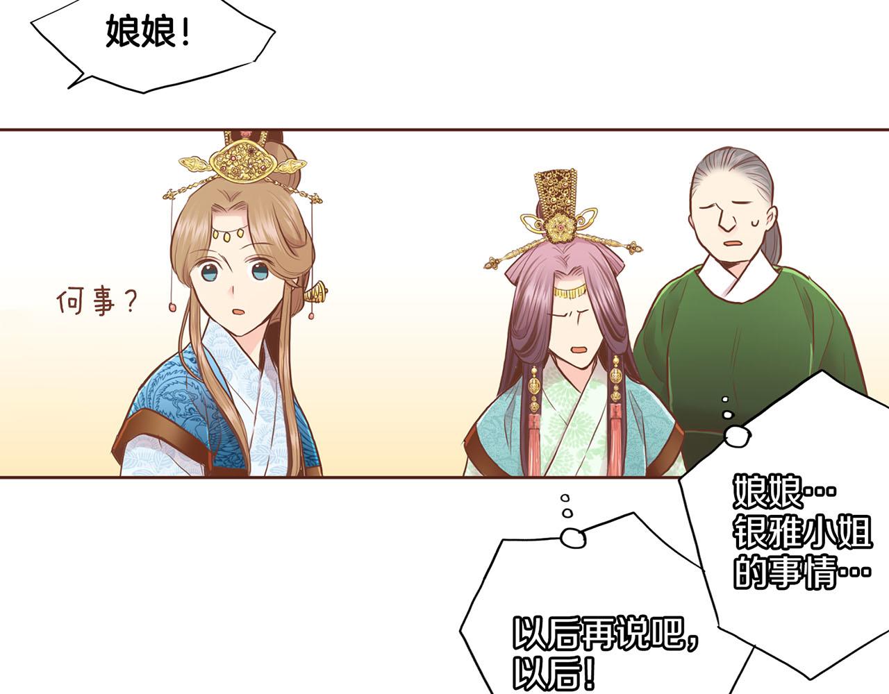 《雪中掉落的花》第165话 孔婕妤有喜 第16页