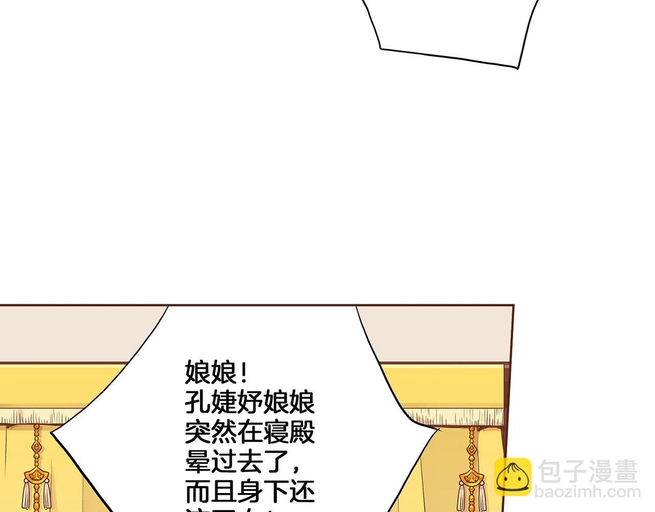 《雪中掉落的花》第165话 孔婕妤有喜 第17页