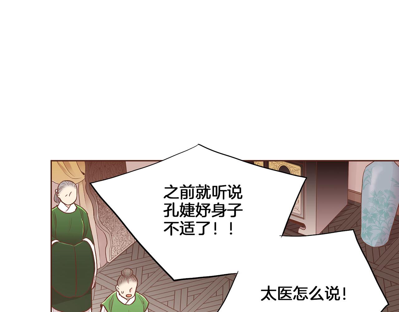 《雪中掉落的花》第165话 孔婕妤有喜 第19页