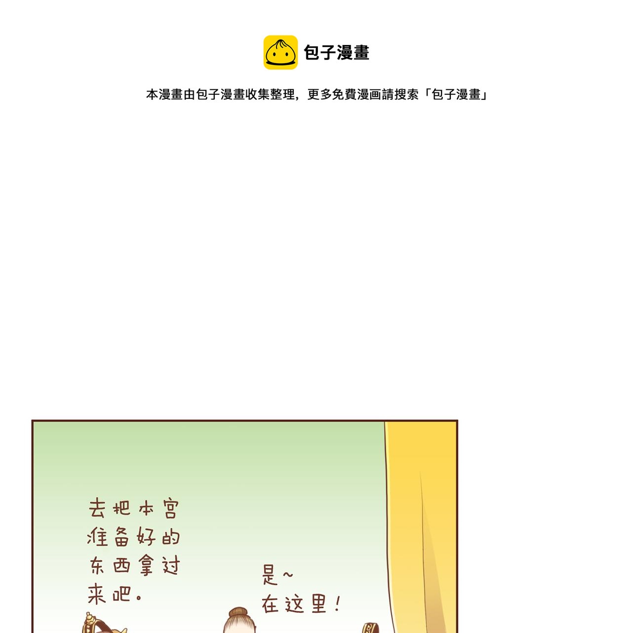 《雪中掉落的花》第165话 孔婕妤有喜 第1页