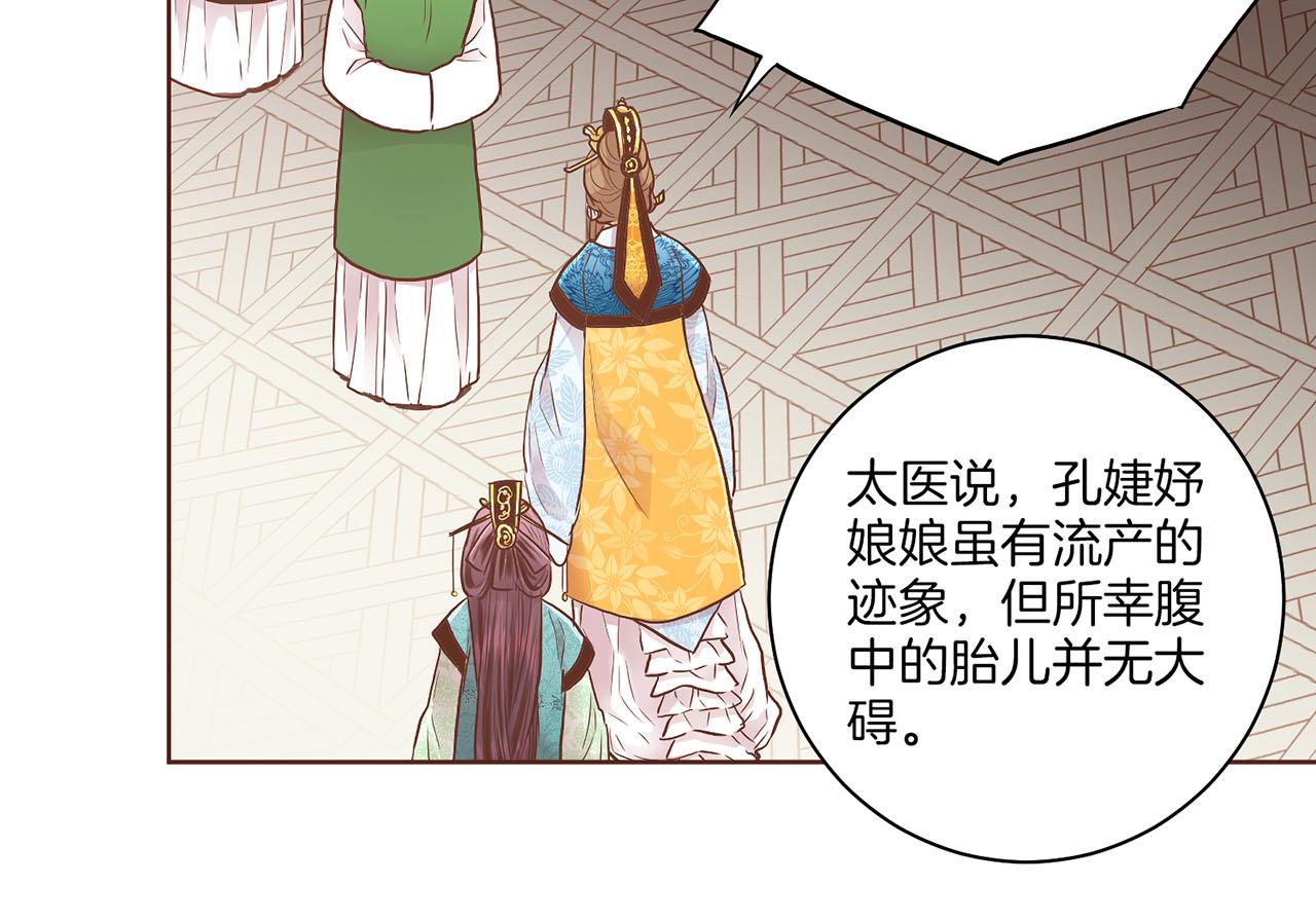 《雪中掉落的花》第165话 孔婕妤有喜 第20页