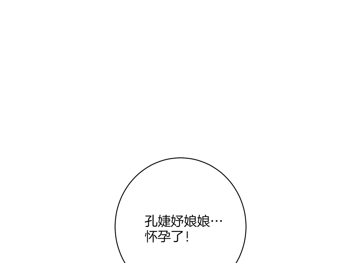 《雪中掉落的花》第165话 孔婕妤有喜 第21页